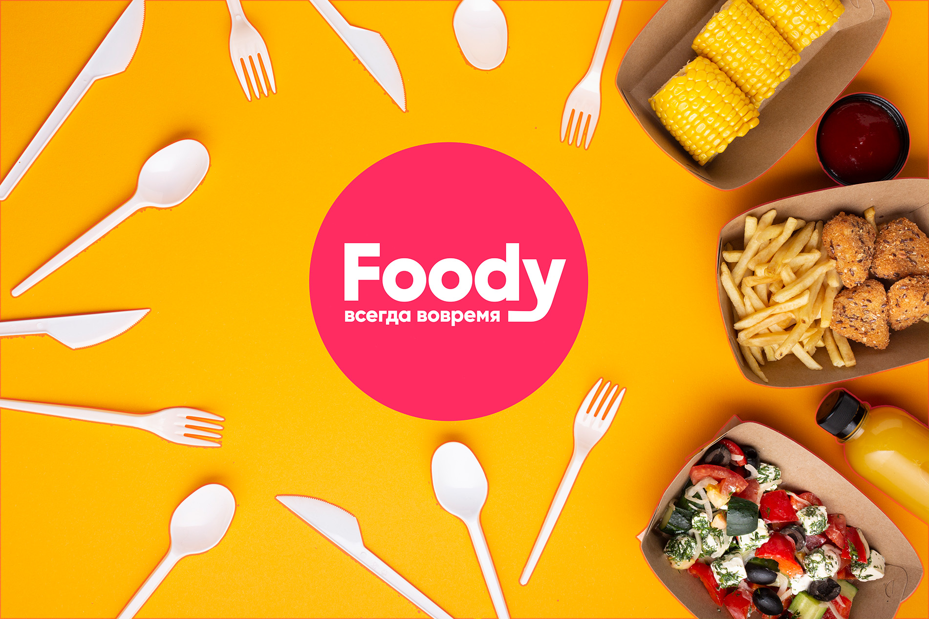 foody